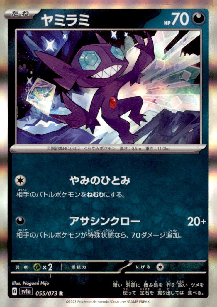 Sableye 055/073 Rare SV1a: Triplet Beat Pokemon Holo Moderately Played