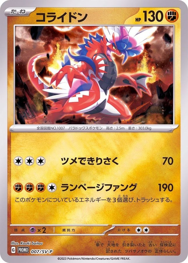 Koraidon 007/SV-P Scarlet & Violet Promo Pokemon Card Japanese NM