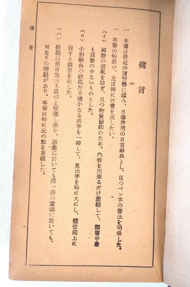 New Cilin Dictionary, 1946 Showa Period Defense Historical Compilation Dept. - Image 4 of 4