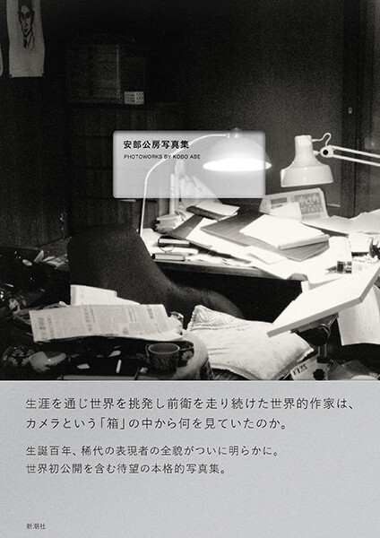 Photoworks by Kobo Abe 2024 Japanese Photography Book | Shinchosha