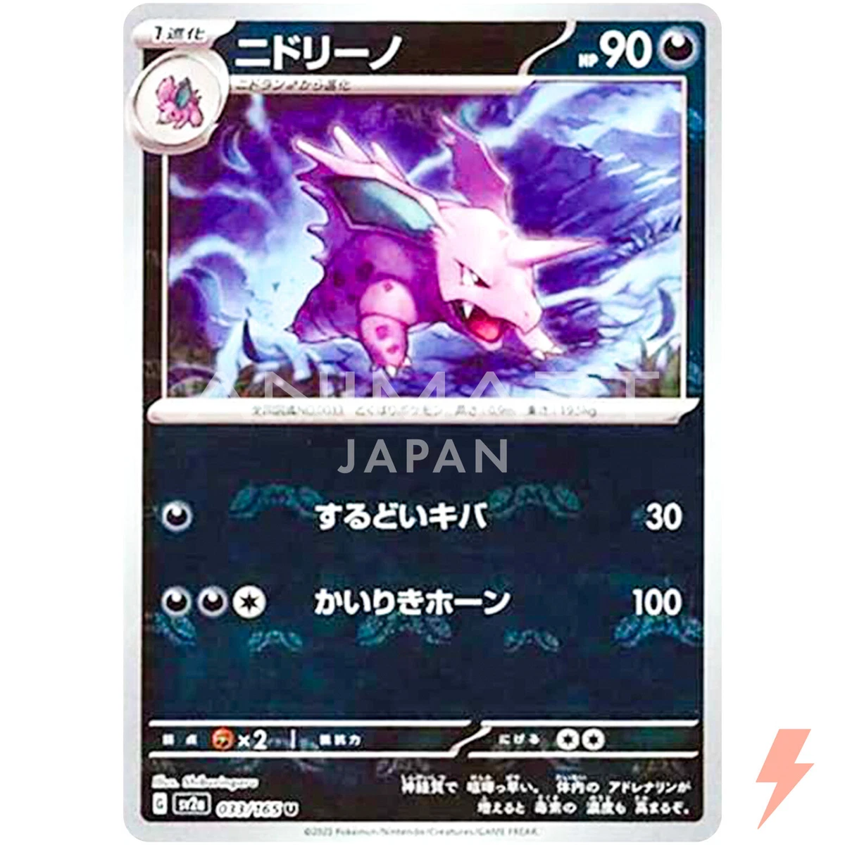 Nidorino 033/165 Sv2a: Pokemon Card 151 for sale | eBay