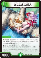 Duema DM24EX4 79/100 Eternal Superhuman (U Uncommon) Collaboration Masters Super