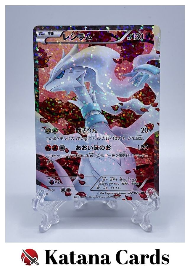 EX/NM Pokemon Cards Reshiram Super Rare (SR) 022/020 EX/NM Pokemon Cards Reshiram Super Rare (SR) 022/020