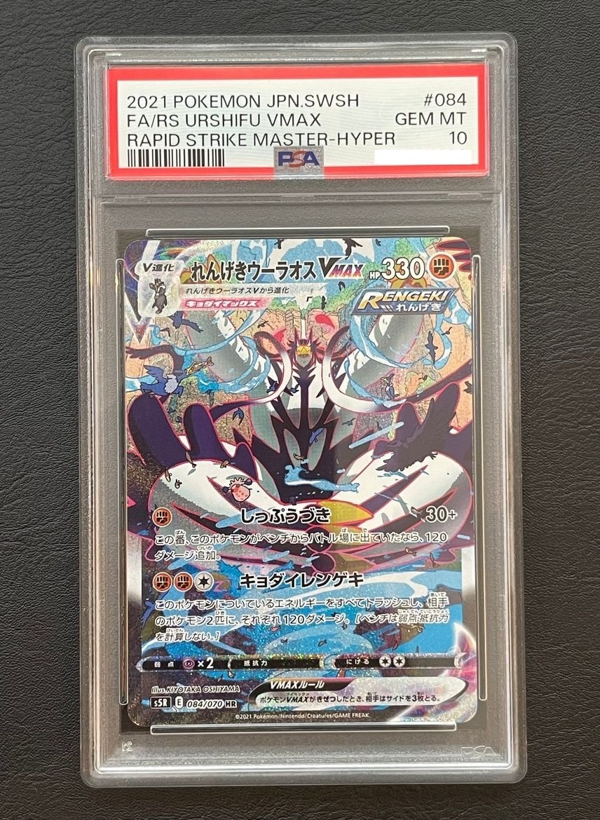 PSA 10 Rapid Strike Urshifu VMAX 084/070 HR Rapid Strike Master Pokemon Card JP