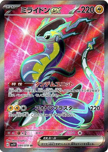 Miraidon Ex SR 094 078 Sv1V Pokemon Card Pok mon Scarlet And Violet 