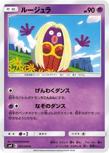 Jynx 051/095 Sm9: Tag Bolt