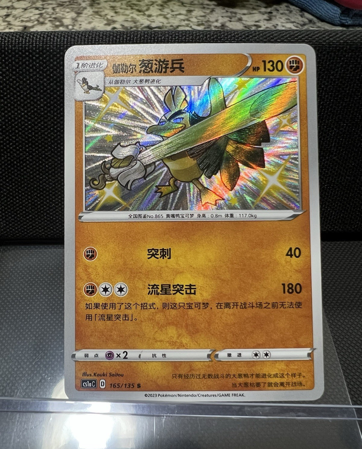 The Pokemon Company S4a Shiny Star V Galarian Sirfetch'd 263/190 Shiny Rare CN