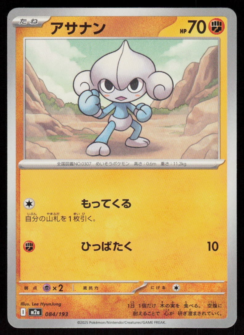 Meditite 084/193 holo MEGA Dream ex Pokemon Japanese Near Mint