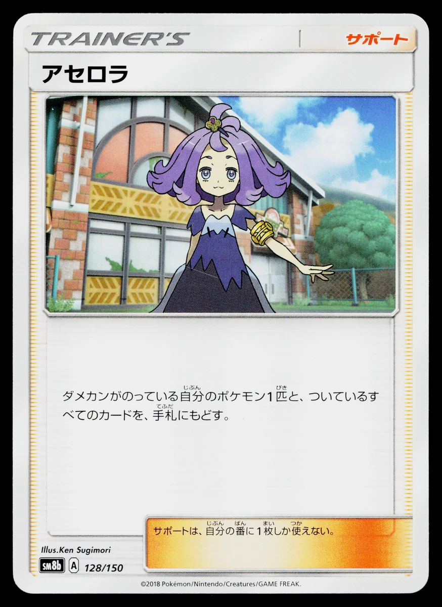 Acerola 128/150 Sm8b: GX Ultra Shiny for sale | eBay