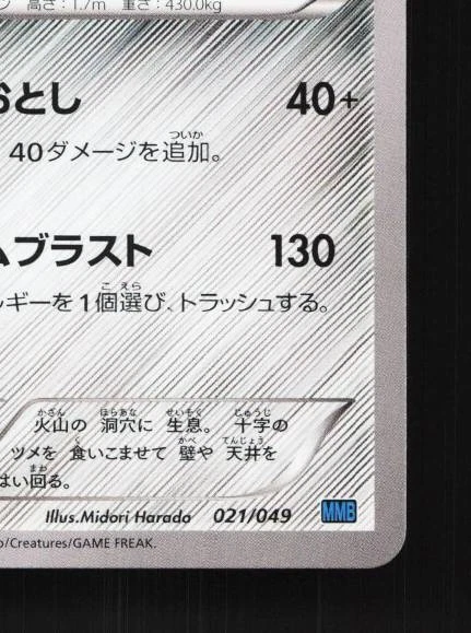 Heatran 021/049 NM M Master Deck Build Box Speed Style Japanese Pokemon Card TCG - Image 3 of 4