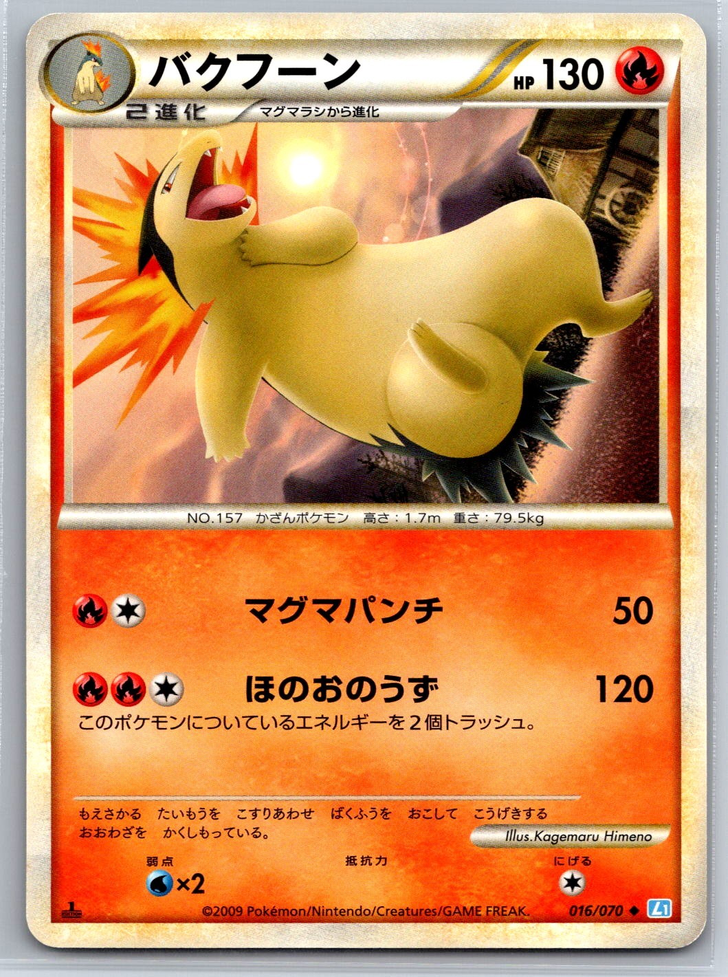 Typhlosion - SoulSilver Collection L1 016/070 1st Edition Pokemon Card NM