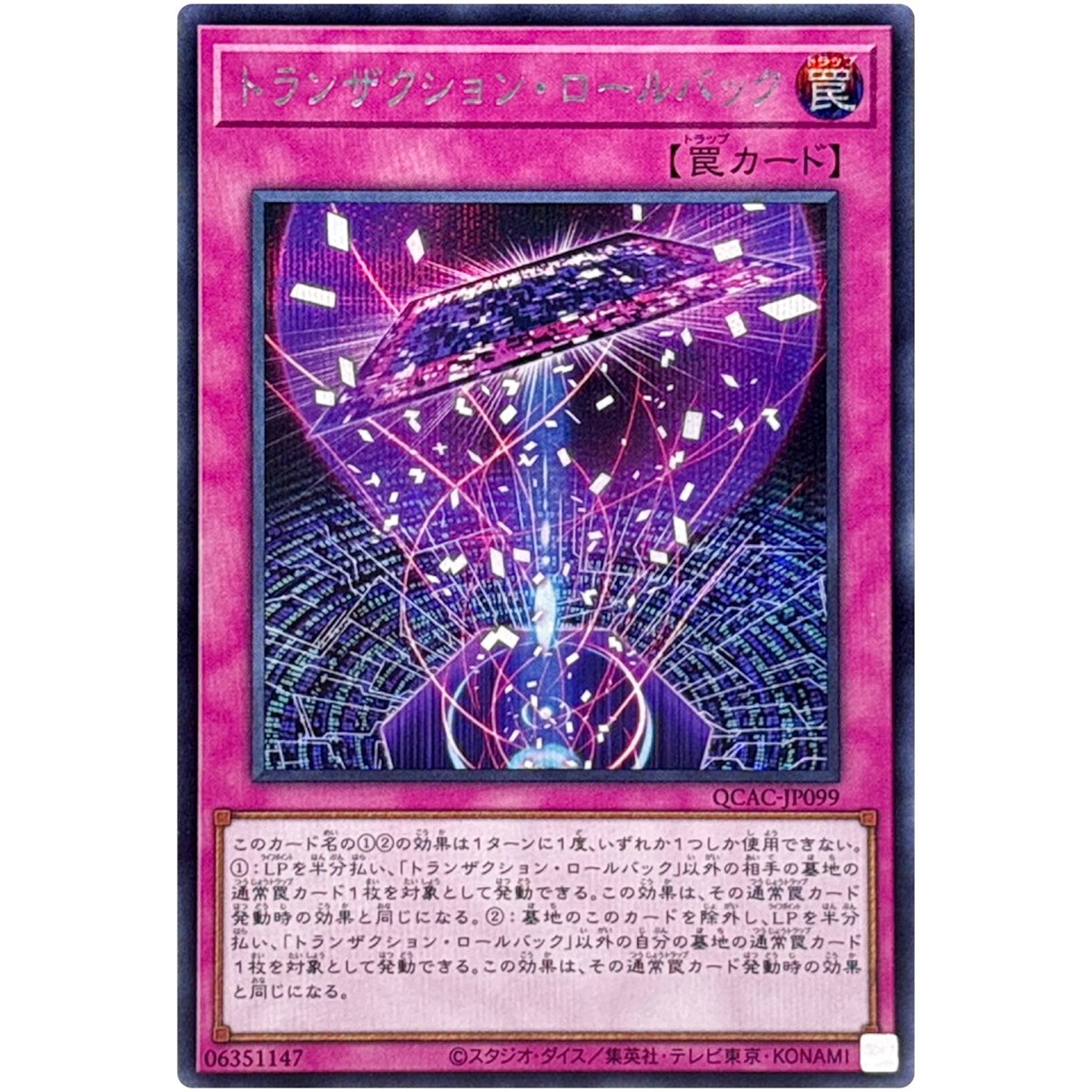 Transaction Rollback - Secret Rare QCAC-JP099 Quarter Century Art Transaction Rollback - Secret Rare QCAC-JP099 Quarter Century Art