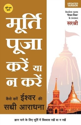 Sirshree - Murtipuja Kare Ya Na Kare - Kaise Kare Ishwar ki Sachhi Aar - X555z