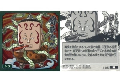 1-05[N]: Muta Kingdom Collection Sticker Holo JAPANESE