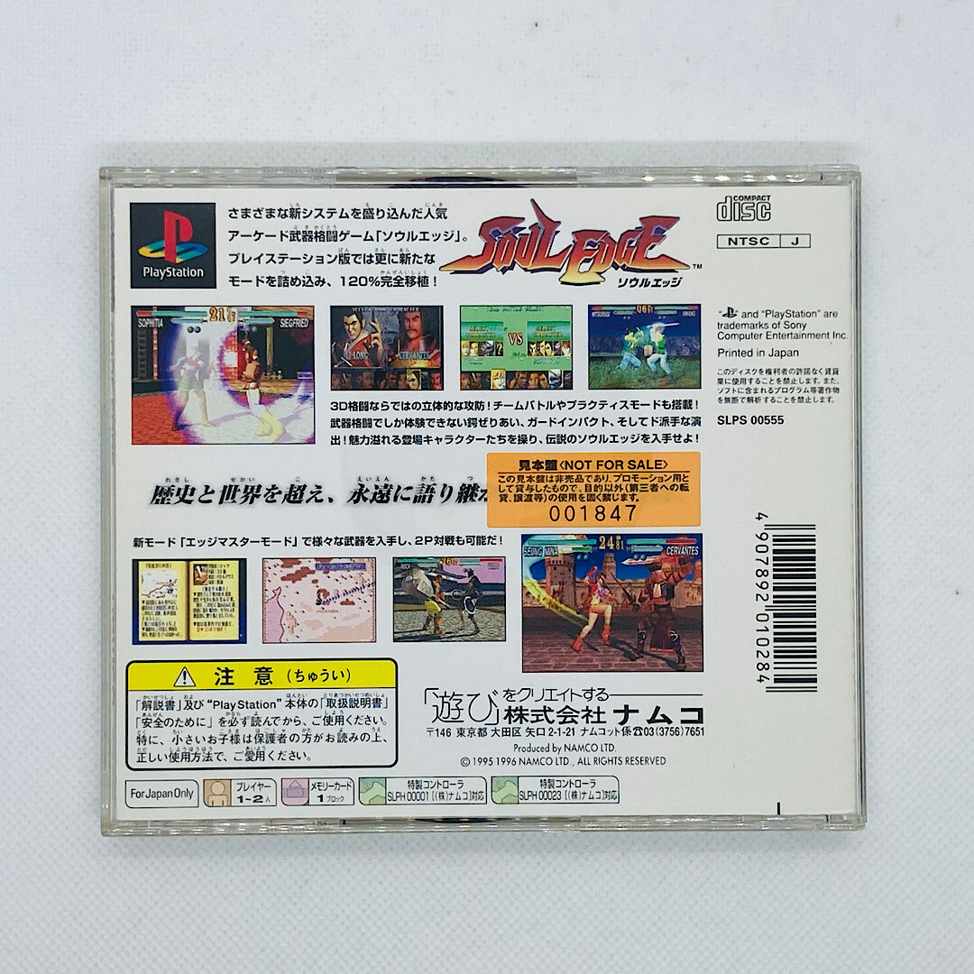 Soul Edge / Soul Blade 1996 Sony PlayStation PS1 Namco Japanese