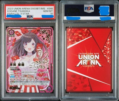 PSA10 2023 UNION ARENA KOGANE TSUKIOKA 【公式通販】