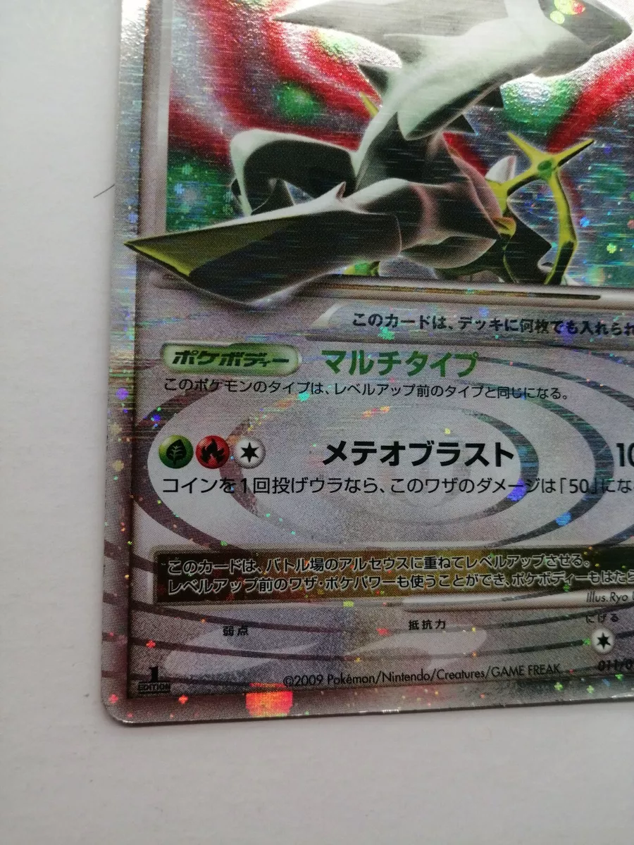 M-011 Arceus X