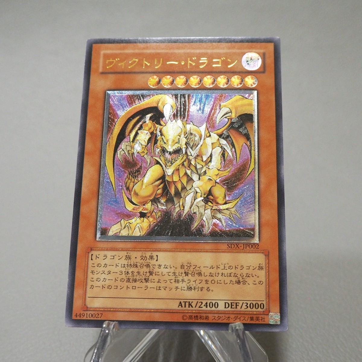 Yu-Gi-Oh yugioh Victory Dragon SDX-JP002 Ultimate Rare NM-EX