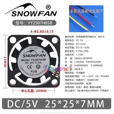 1 Pc. New YY2507H05B Cooling Fan 2507 DC05V 0.33A 2.5CM 3Pin