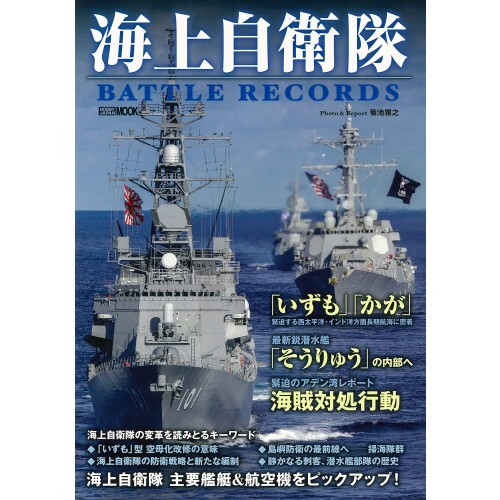 海の護り50年 Pictorial History of JMSDF 海の護り50年 Pictorial History of JMSDF - メルカリ