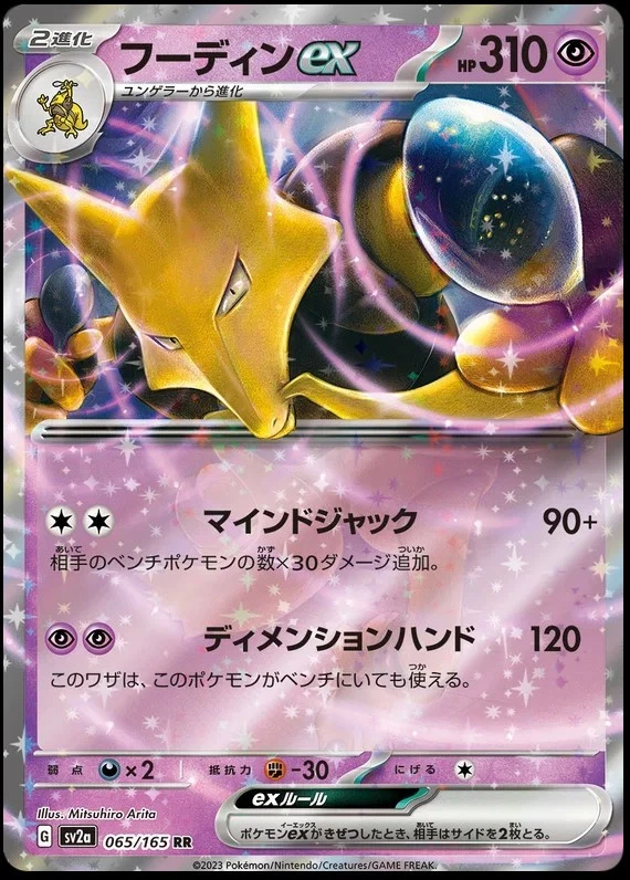Las mejores ofertas en Alakazam Ex 065/165 Sv2a: Pokemon Card 151