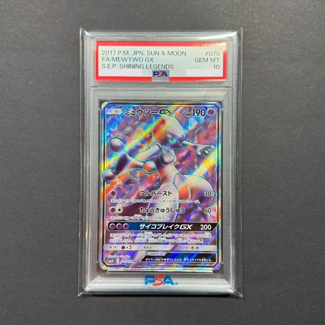 PSA 10 Mewtwo GX SR Pokemon Japanese 075/072 Shining Legends