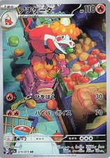 Juego de cartas coleccionables Pokémon japonés Crocalor AR 079/073 sv1a triple ritmo - casi nuevo EE. UU.