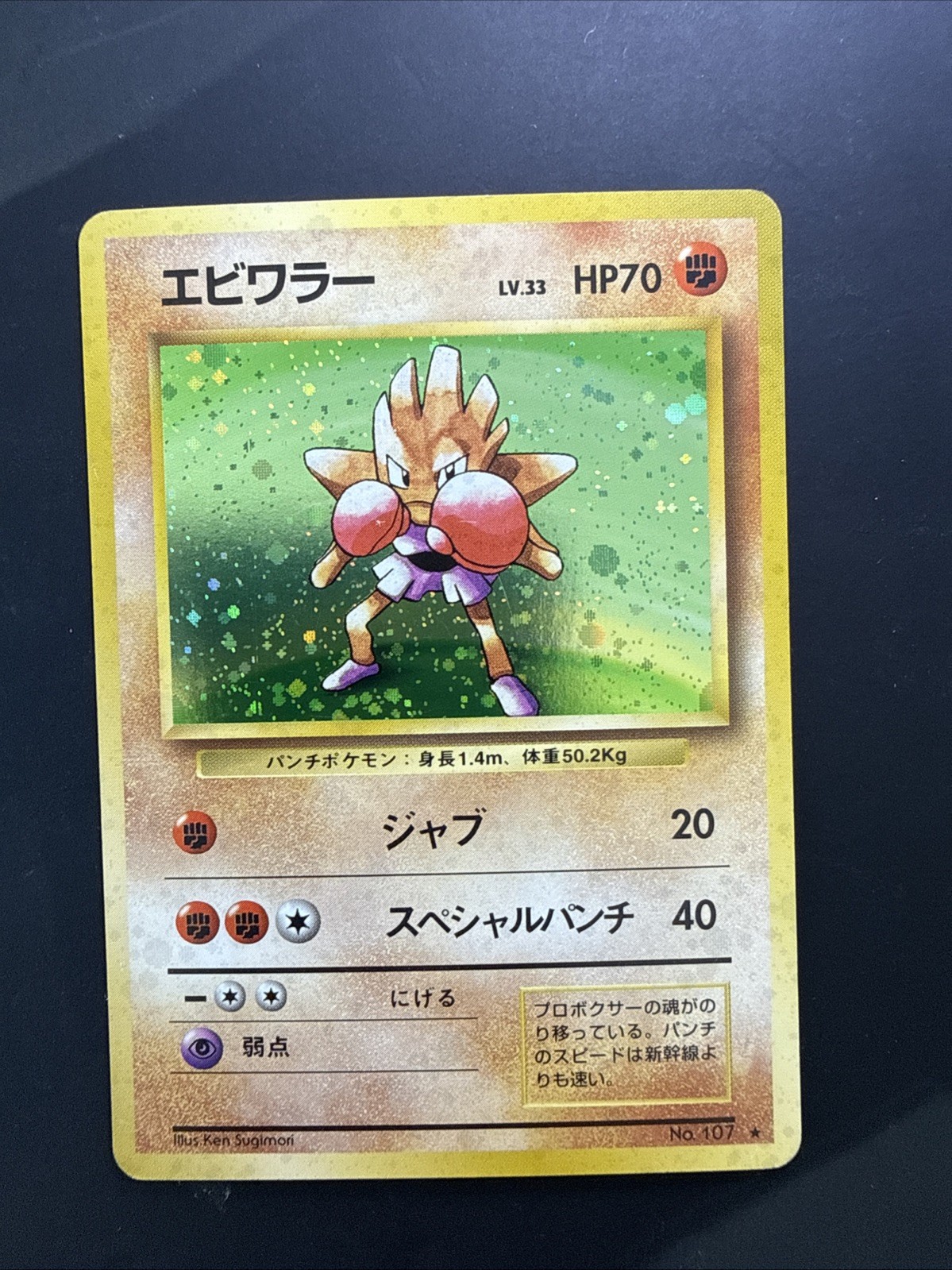 1996 Pokemon Japanese Base Set #107 Hitmonchan Holo - LP