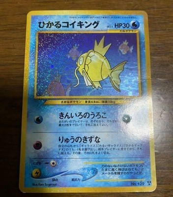 Shining Magikarp Pokemon Card Old Back Japanese No129 Ebay