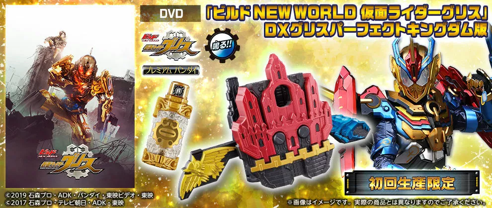 NEW Kamen Rider Build NEW WORLD DVD & Kamen Rider Grease DX