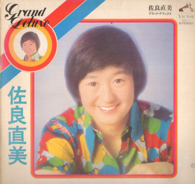 Naomi Sagara - Grand Deluxe / VG+ / LP, Comp | eBay