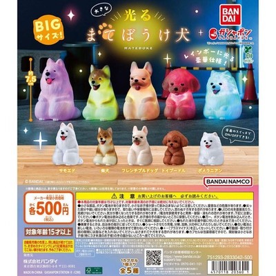 Big Glowing Mateboke Dog Samoyed Shiba Inu complete set 5 Capsule Toy NEW