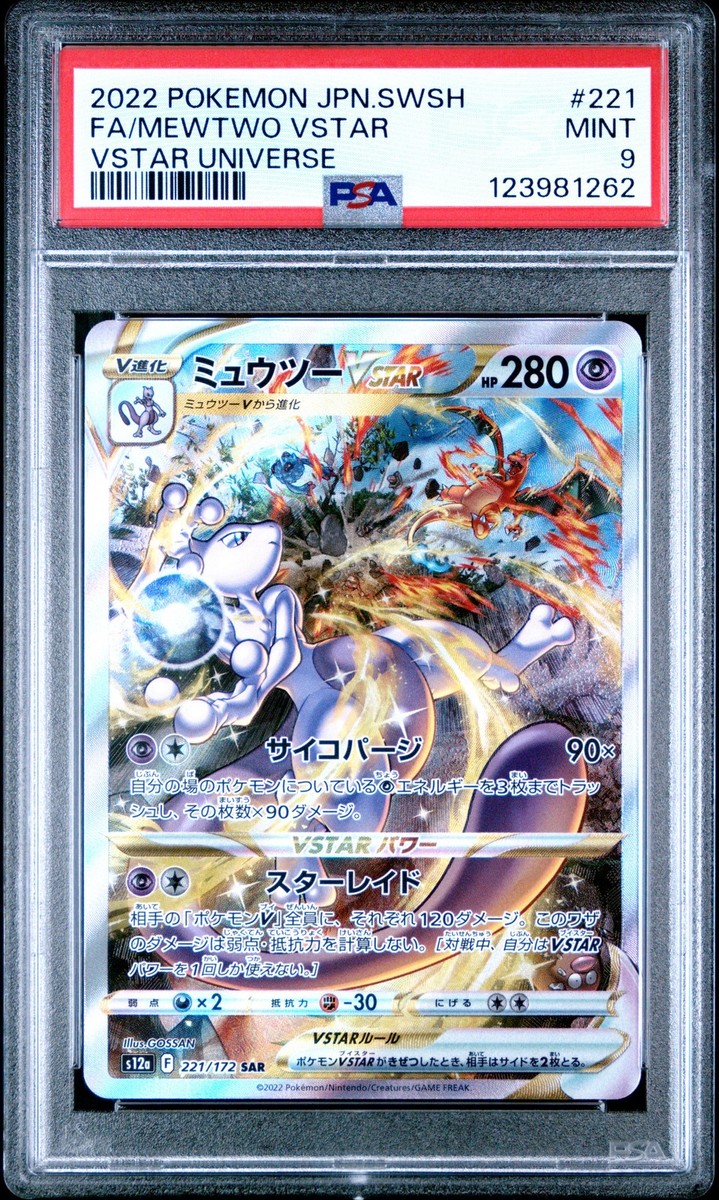 PSA 9 MINT JAPANESE POKEMON 2022 MEWTWO VSTAR 221/172 VSTAR