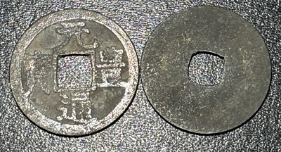 十二支/干支 銀の皿光緒元寶日本陸軍 日清戦役Waikee 90 Silver Wai
