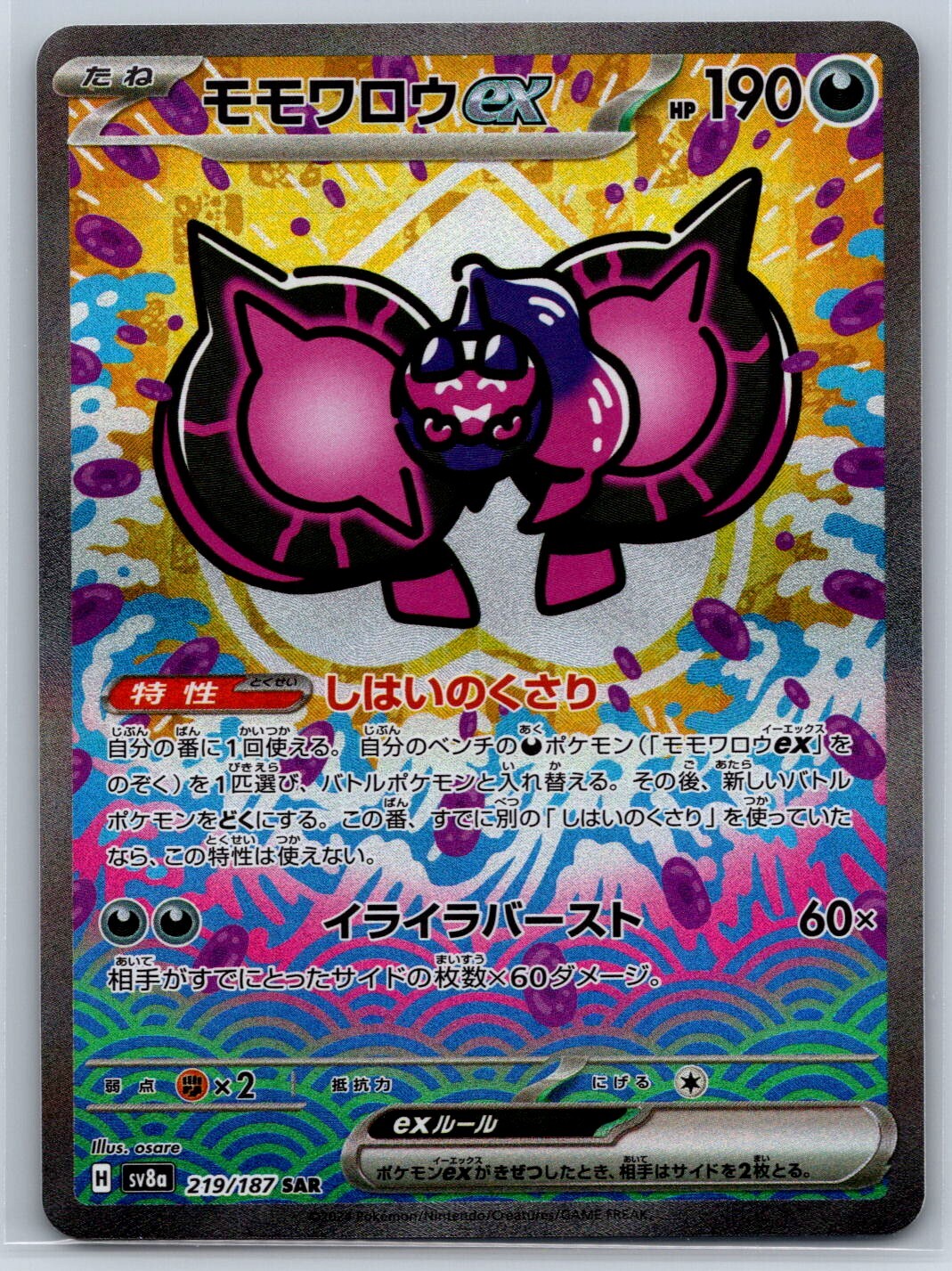 Pecharunt ex SAR Terastal Festival SV8a 219/187 Special Art Rare Pokemon Card NM