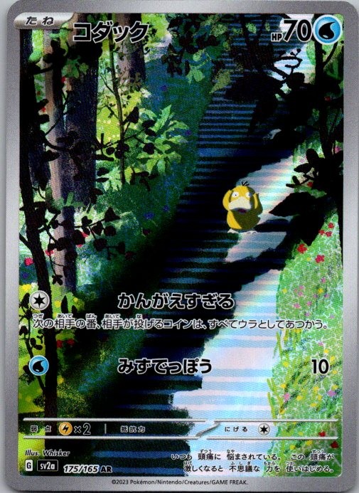 Pokemon TCG Psyduck Art Rare SV: Scarlet & Violet 151 175/165 NM