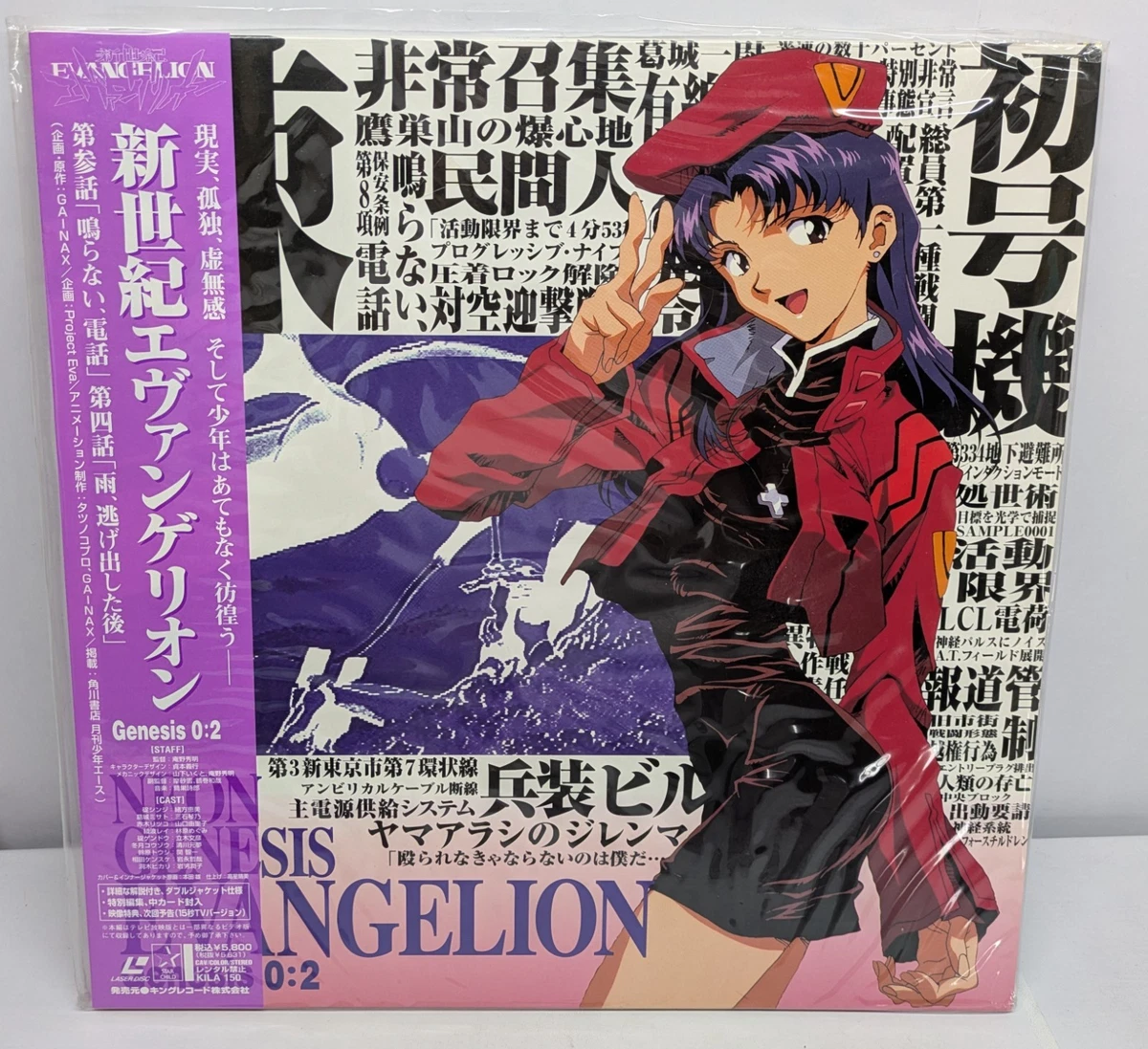 新世紀エヴァンゲリオン LD Genesis 0:6〜9 BOX付 新世紀