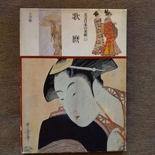 Masterpieces of Japanese Art Vol.22 Utamaro Ukiyoe Art Book Japanese Prints