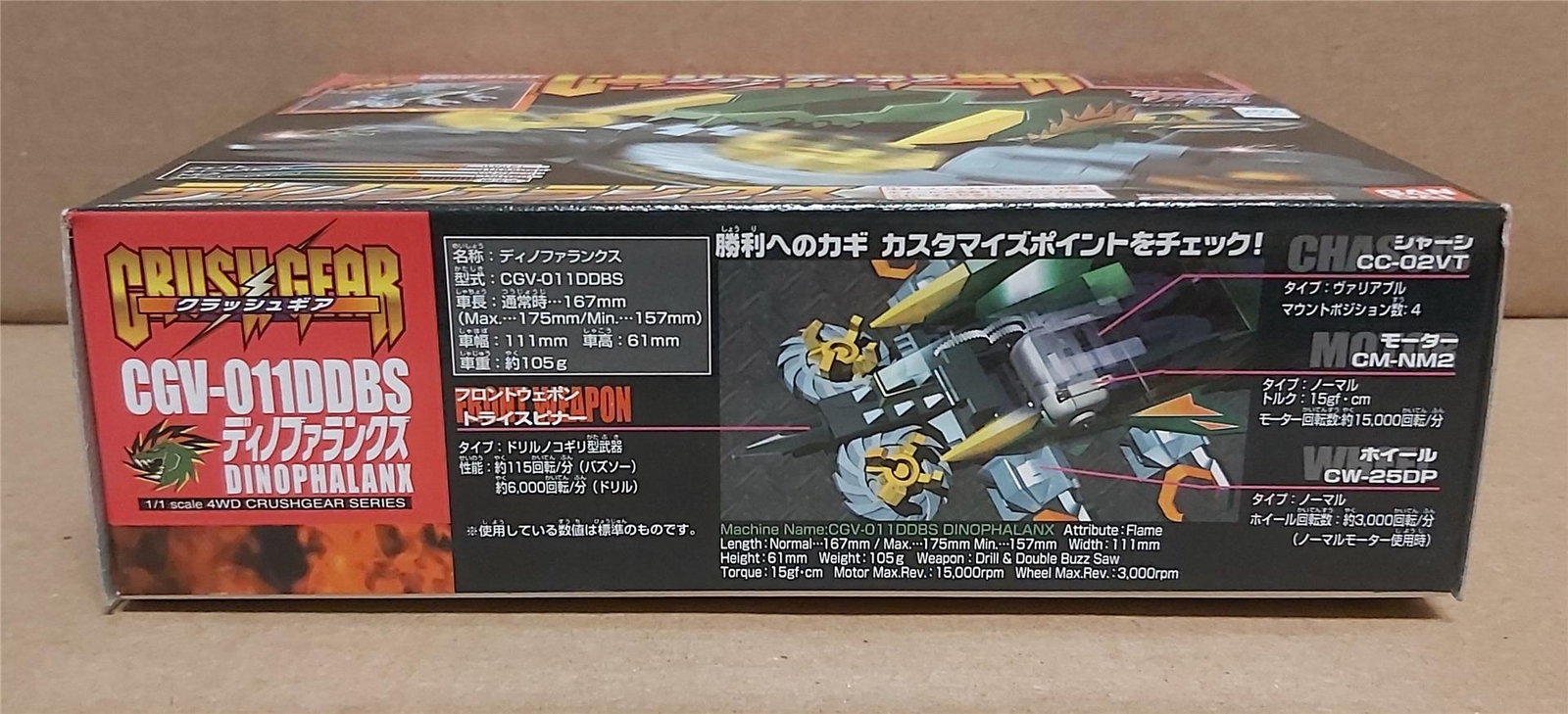 クラッシュギア CGV-011DDBS ディノファランクス 黒メッキ