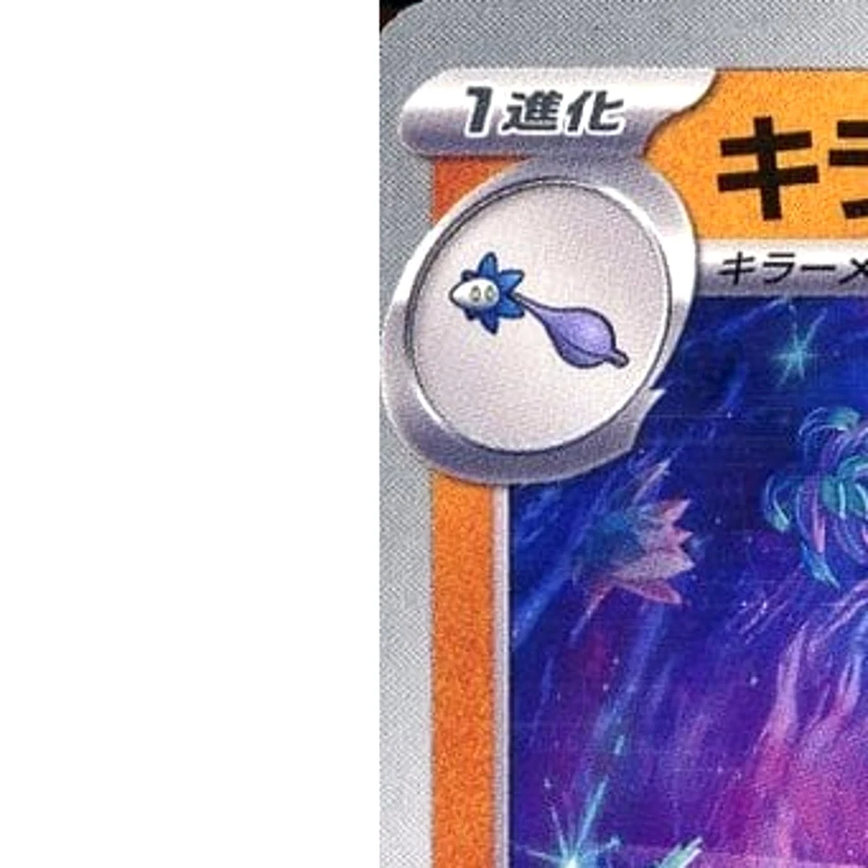 Pokemon Glimmora U 063/101 SV6 Transformation Mask Japanese Card - Image 2 of 4