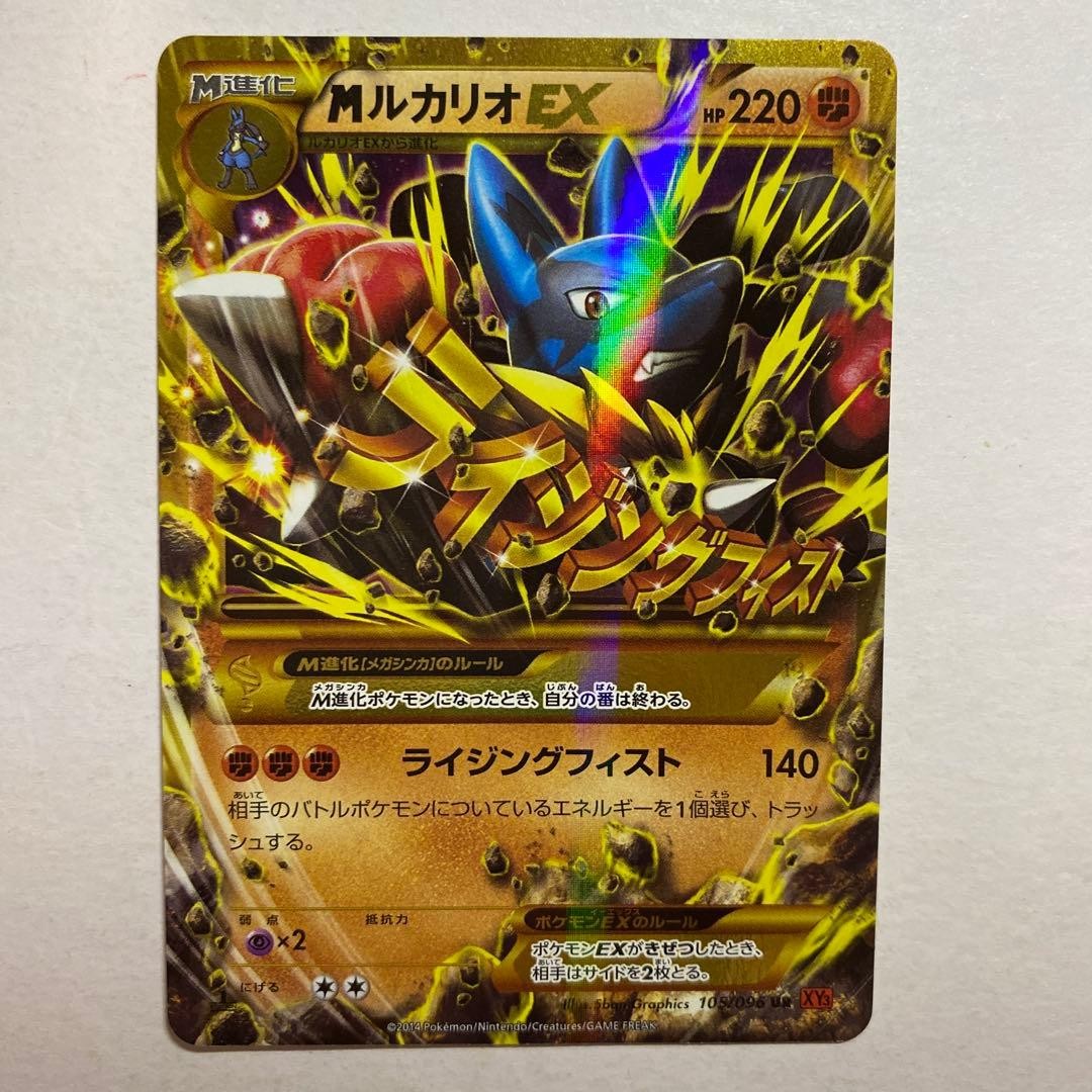 M Lucario EX UR XY3 Rising Fist 105 096 UR