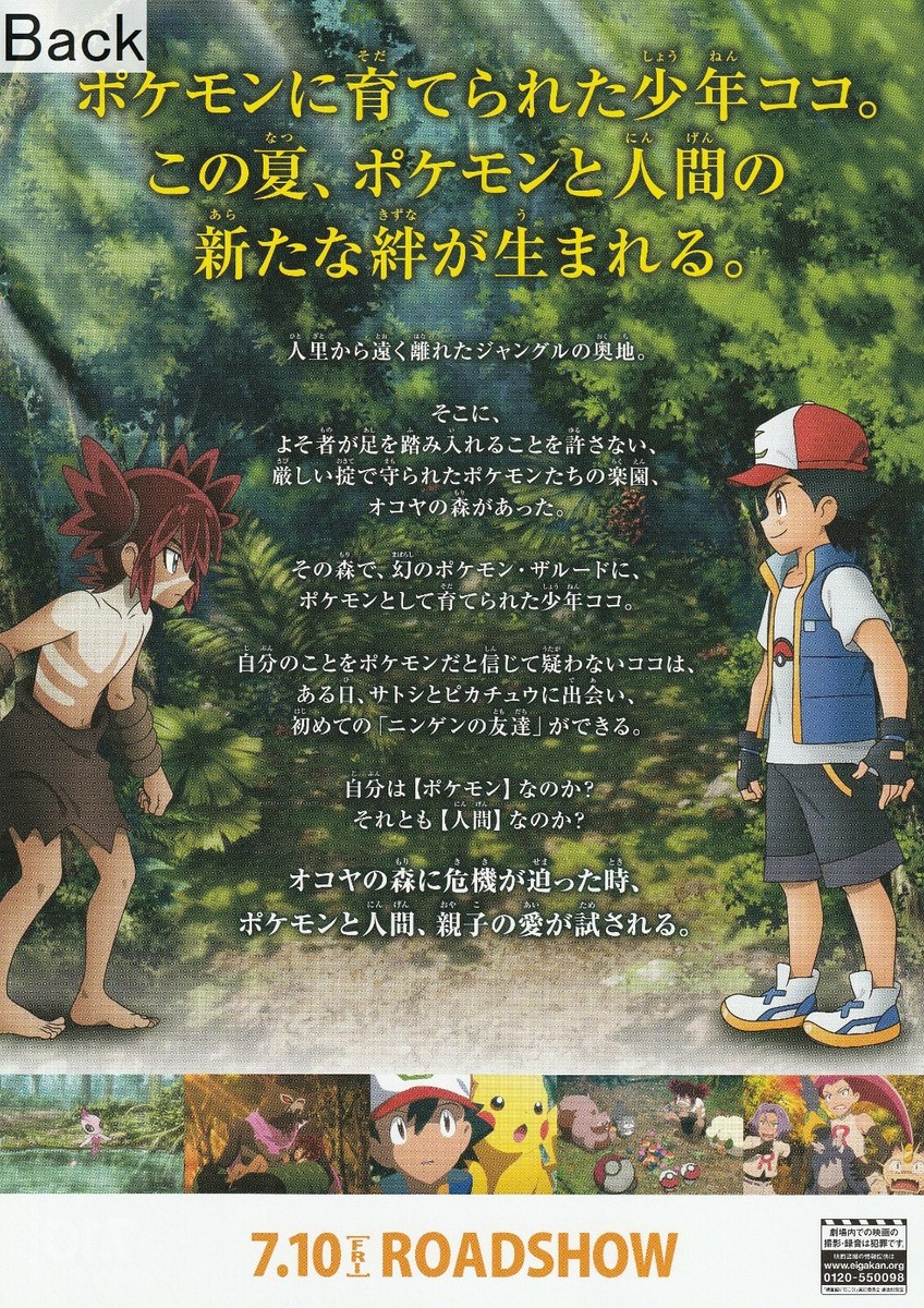 Pokémon the Movie 23: Coco 2020 Promotional Poster TypeB | eBay