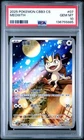 2025 POKEMON SIMPLIFIED CHINESE CBB3 C 0207/07 MEOWTH PSA 10