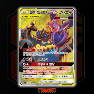 Naganadel & Guzzlord GX SR CSM2.5C-074/061 Pokemon Card Chinese