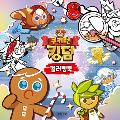 Korean Book [ Cookie Run Kingdom] Coloring Book 쿠키런 킹덤 컬러링북 (RBOOK384)