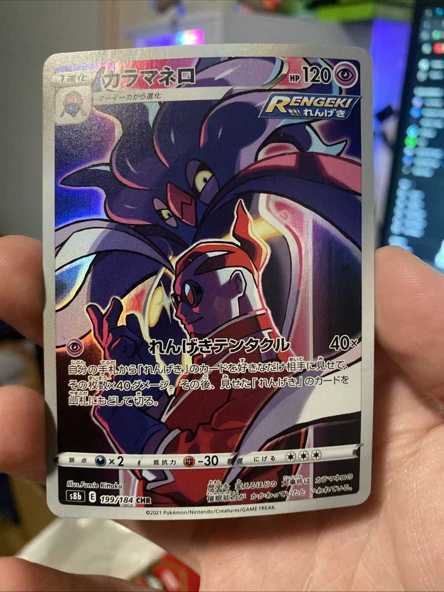 Malamar 199/184 S8b: Vmax Climax Holo (Japanese) | eBay