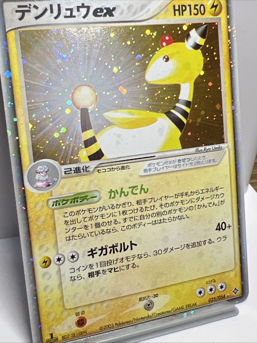 Ampharos EX 025/054 Rulers Of Heavens 1st Ed. Jap. Pokemon Card