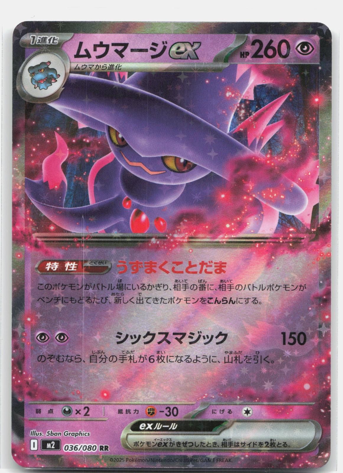 MISMAGIUS EX 036/080 Inferno X HOLO NM