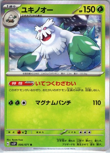 Abomasnow 006/071 Snow Hazard Pokemon Japanese Holo Near Mint