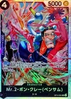 Mr.2.Bon.Kurei (Bentham) OP14-091 SR Seven Warlords of the Azure Ocean ONE PIECE